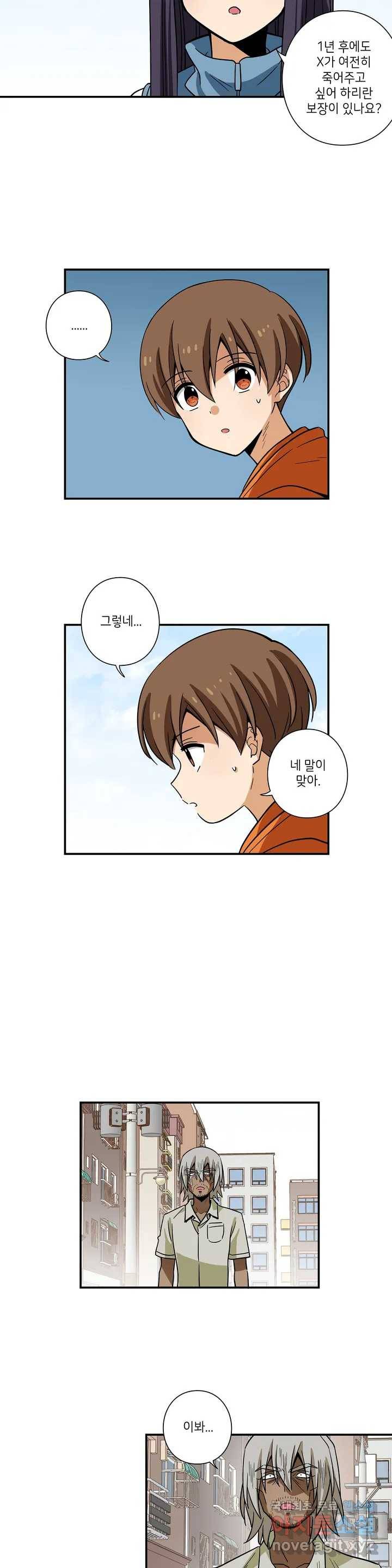 왓치가이 119화 2