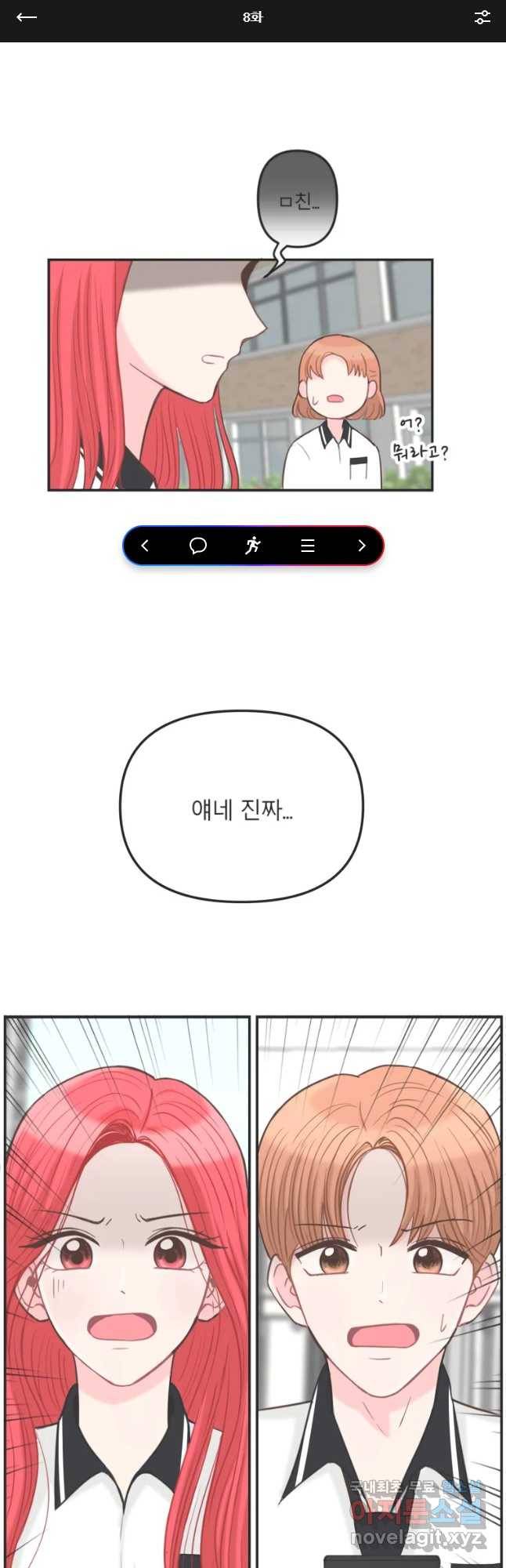 교환 남녀 8화 1
