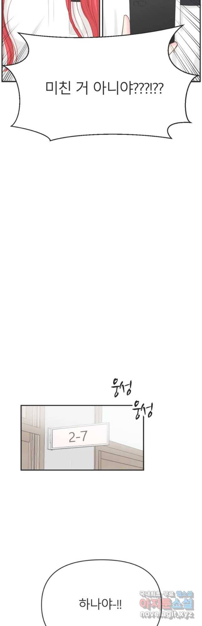 교환 남녀 8화 2