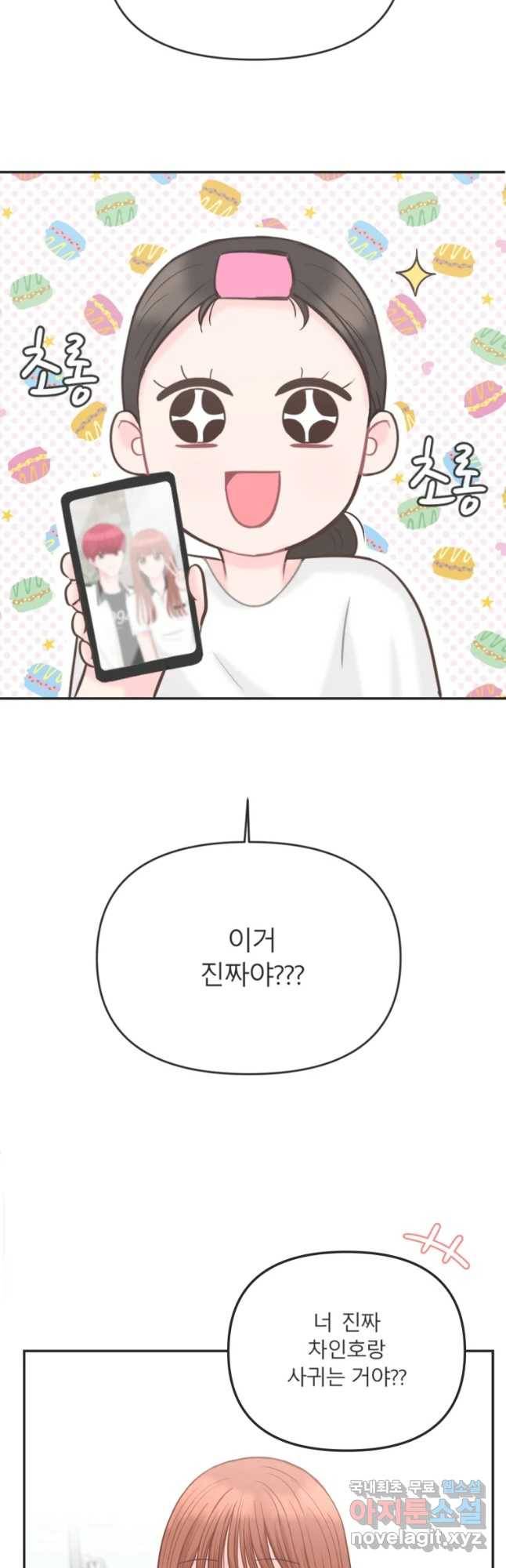 교환 남녀 8화 3