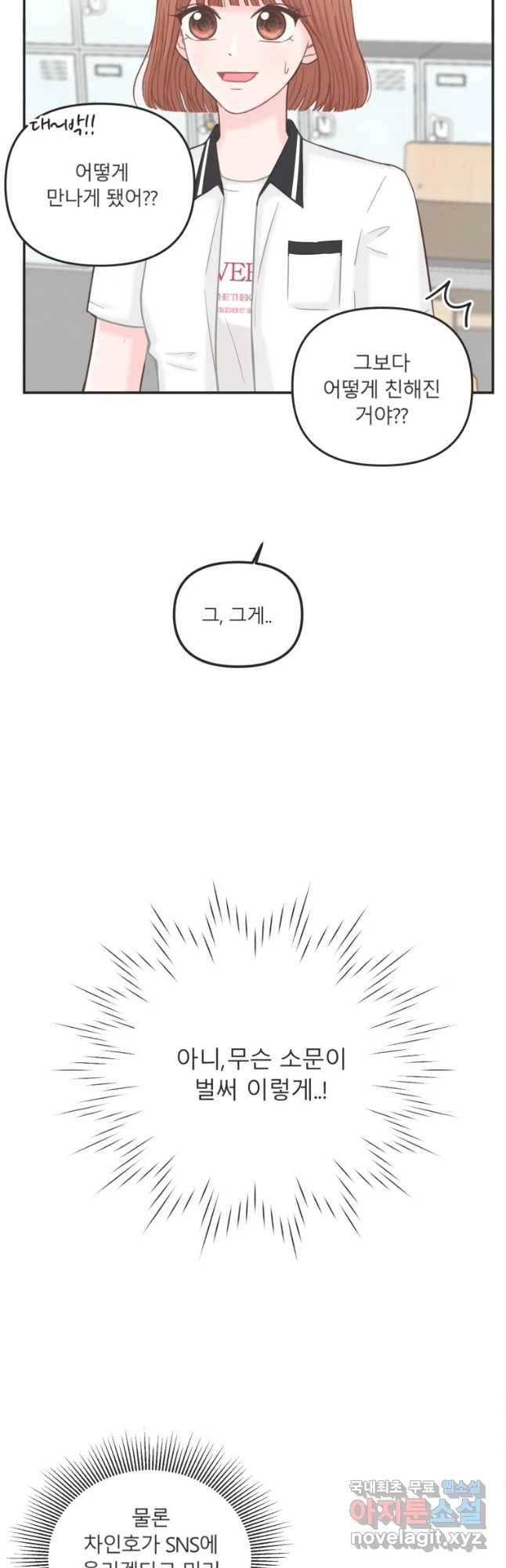 교환 남녀 8화 4