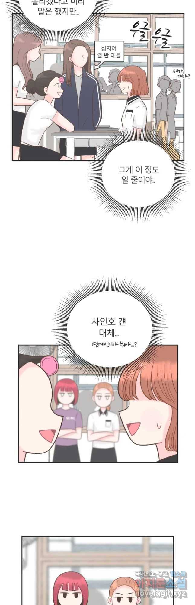 교환 남녀 8화 5