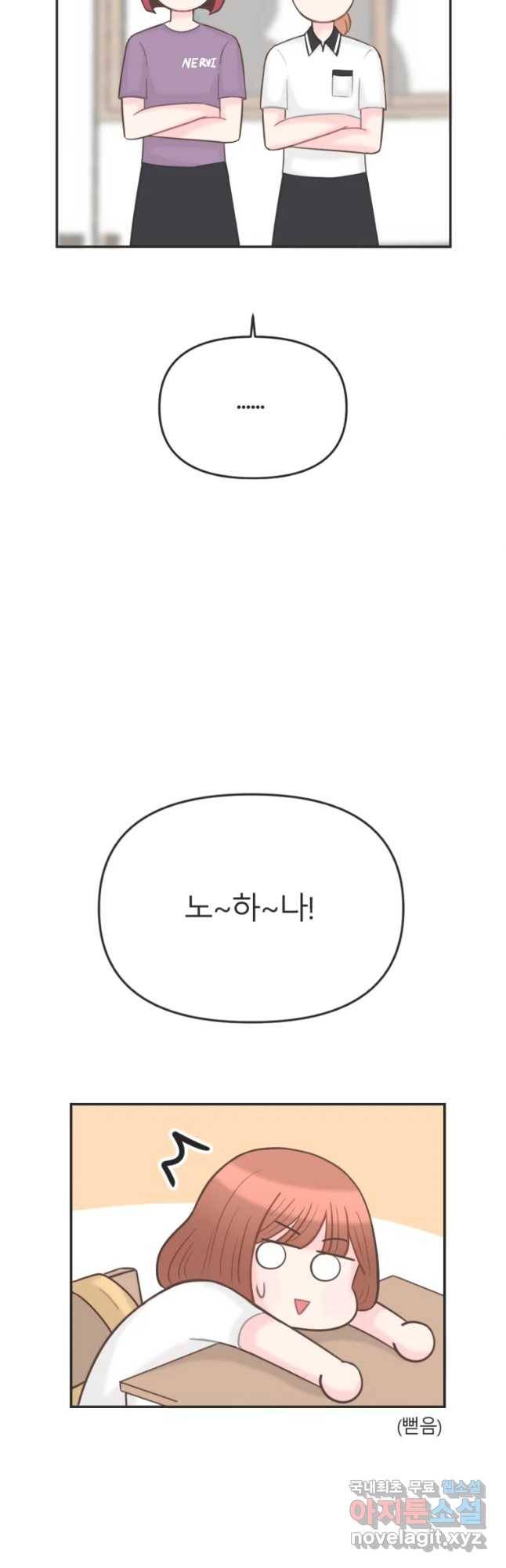 교환 남녀 8화 6