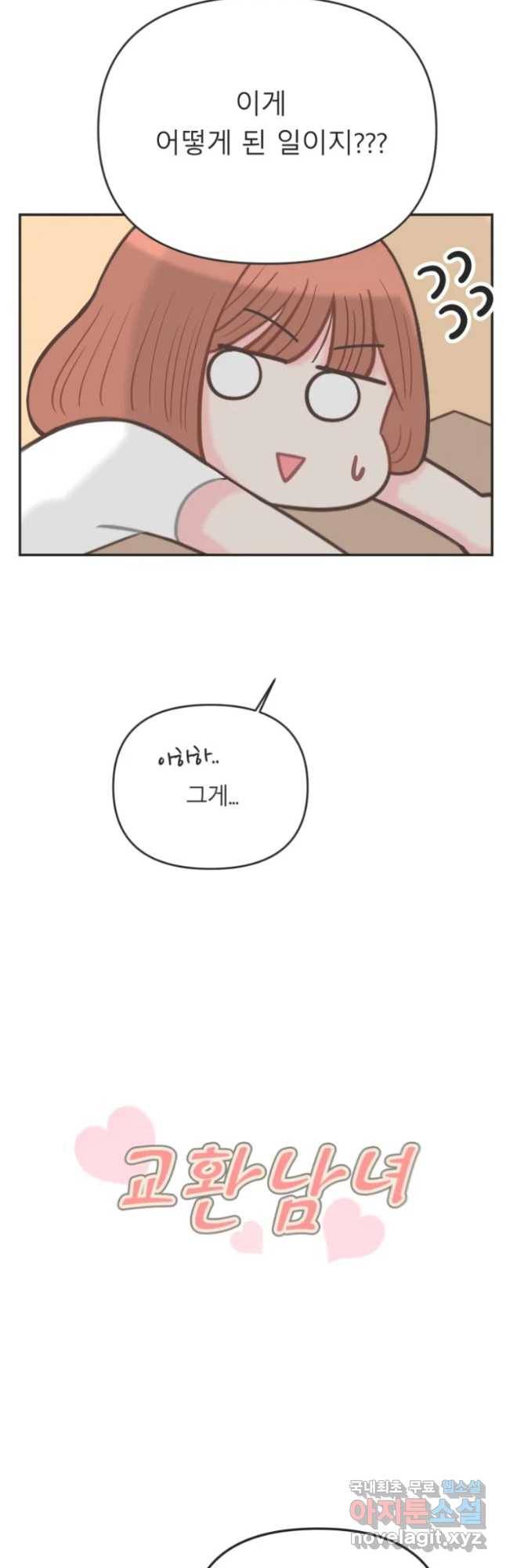 교환 남녀 8화 8