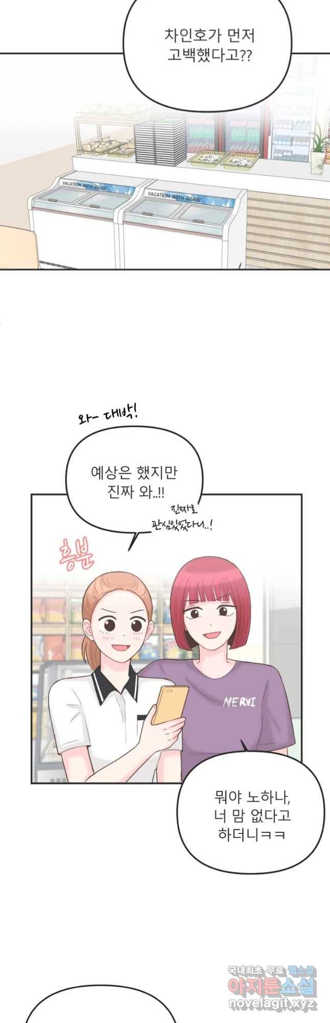 교환 남녀 8화 9