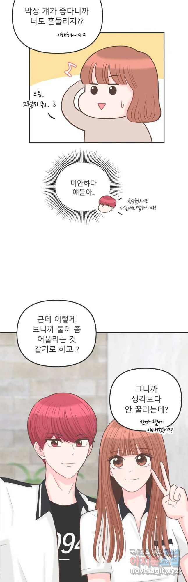 교환 남녀 8화 10