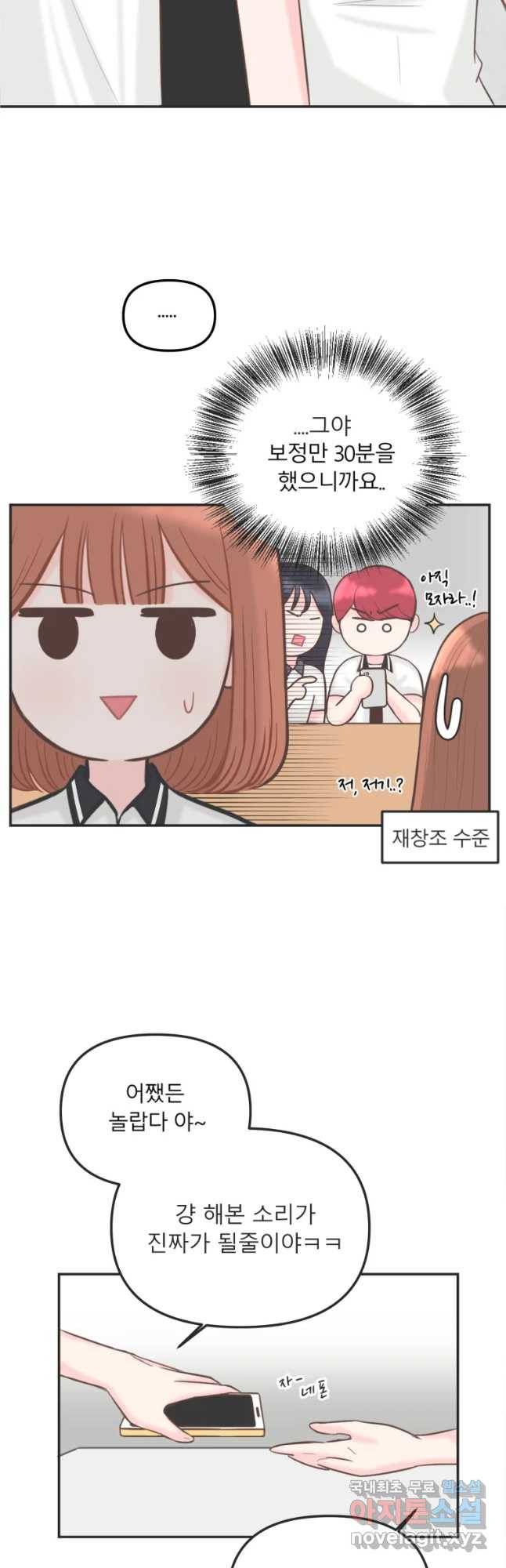 교환 남녀 8화 11