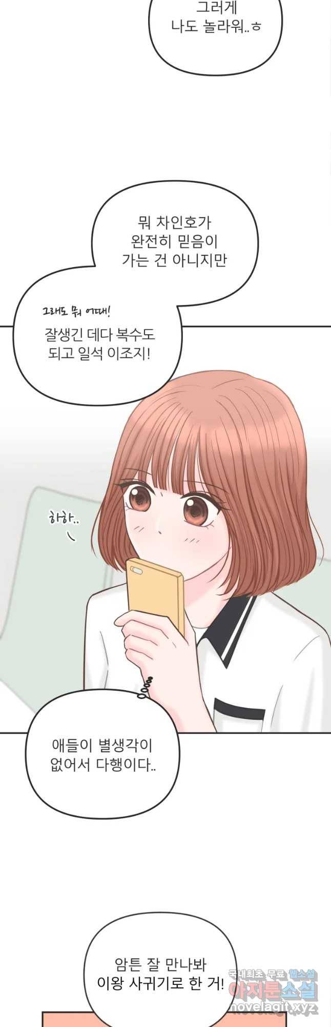 교환 남녀 8화 12