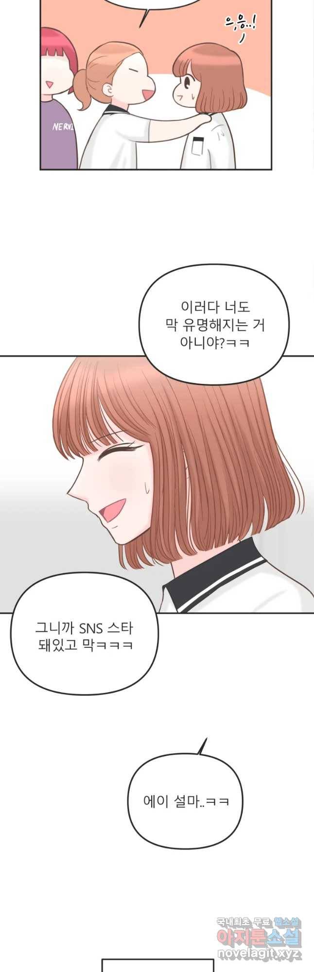 교환 남녀 8화 13