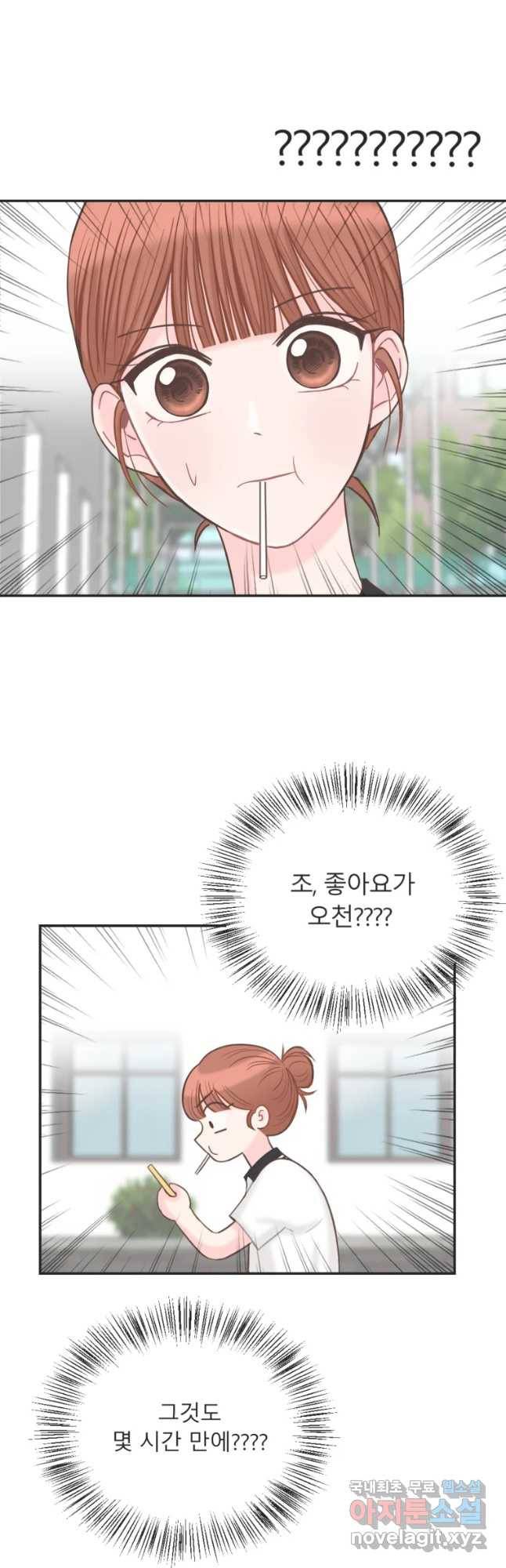 교환 남녀 8화 16