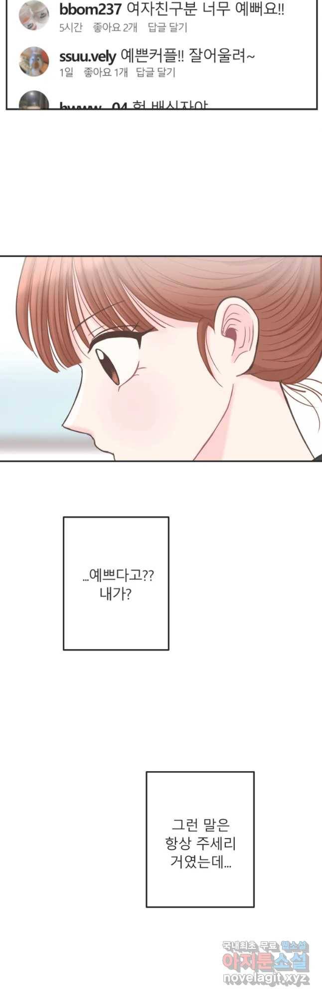 교환 남녀 8화 18