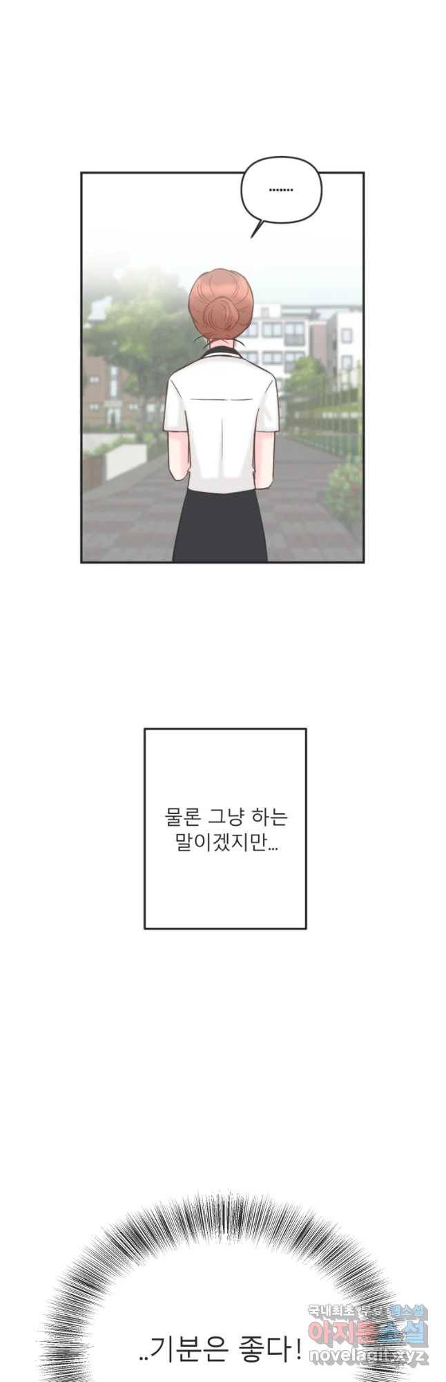 교환 남녀 8화 19