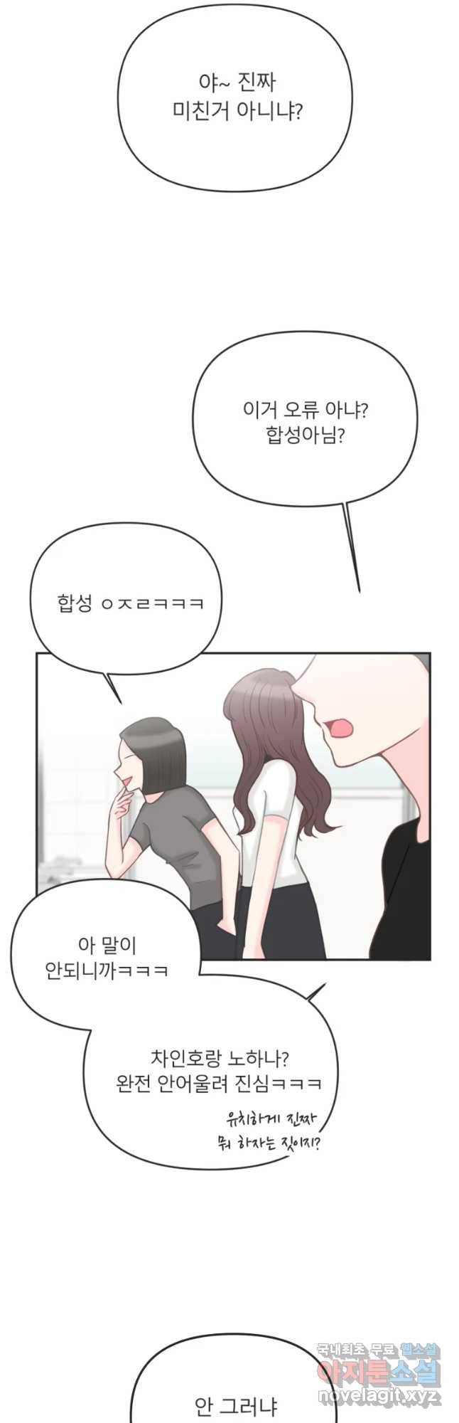 교환 남녀 8화 21