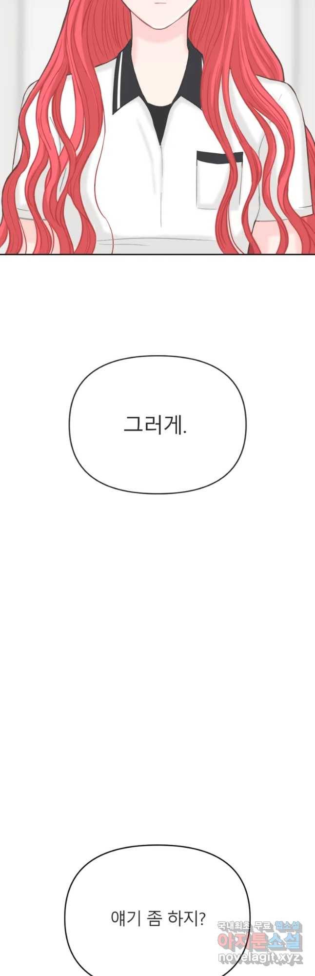 교환 남녀 8화 23