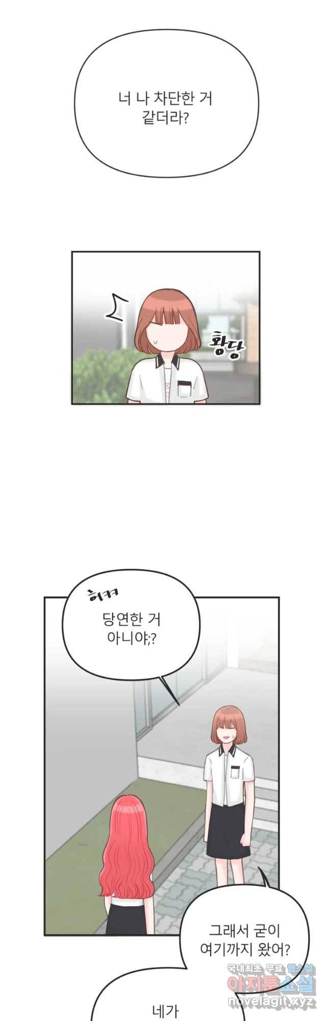 교환 남녀 8화 27