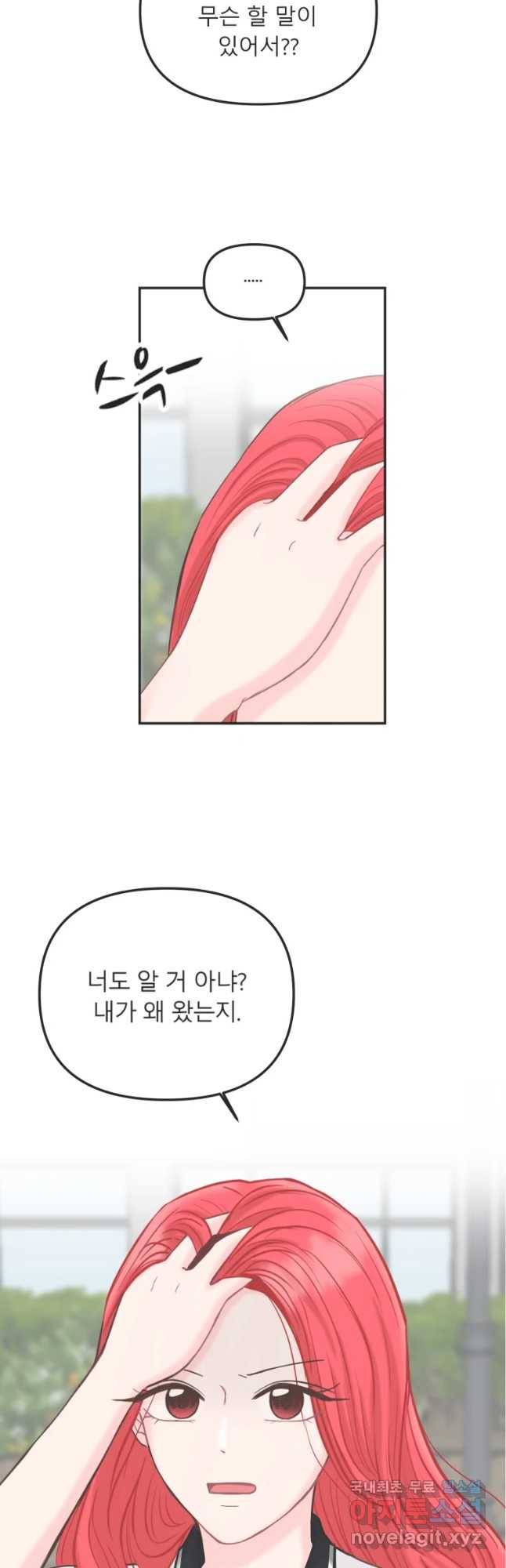 교환 남녀 8화 28