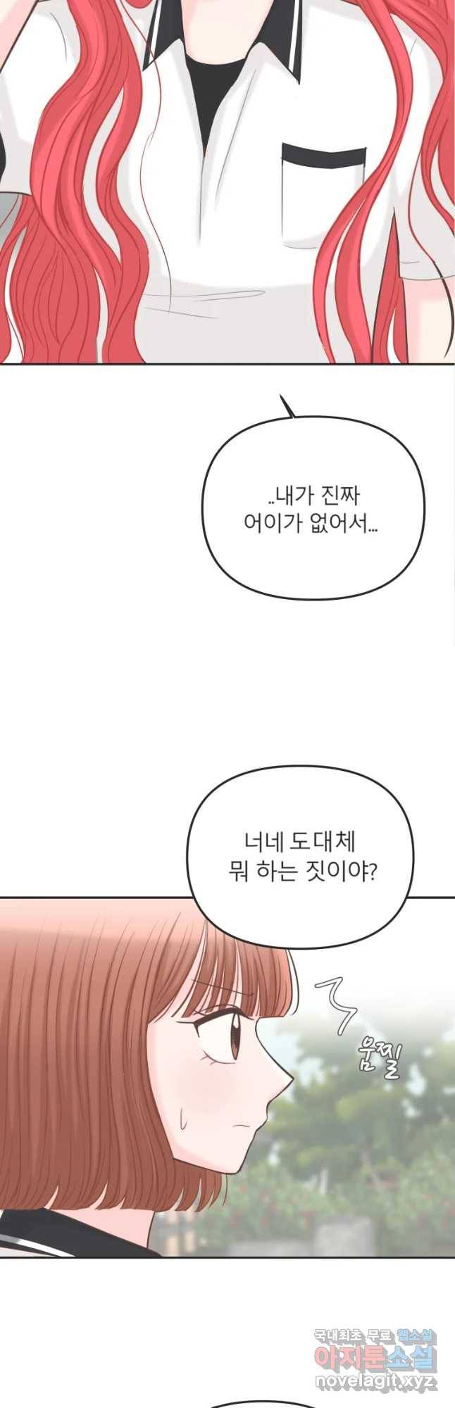 교환 남녀 8화 29