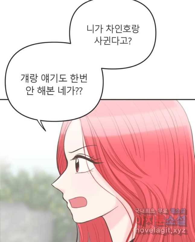 교환 남녀 8화 30