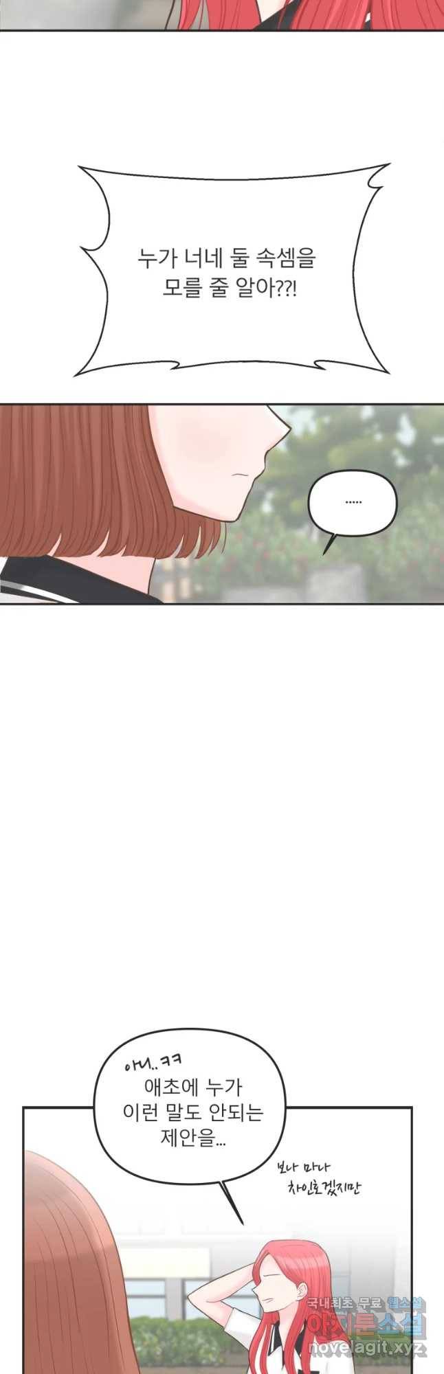 교환 남녀 8화 31