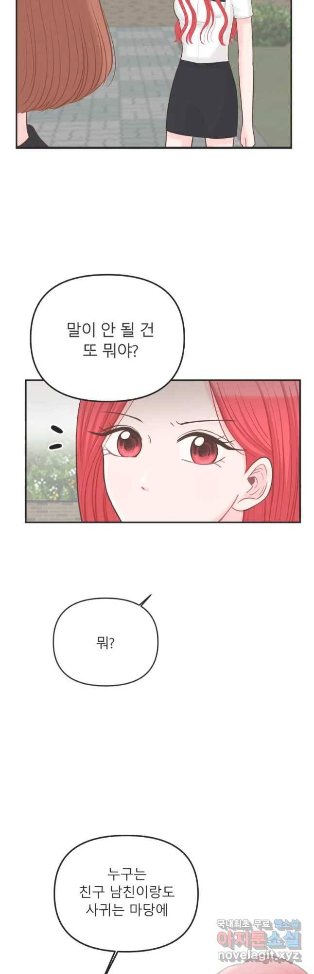 교환 남녀 8화 32