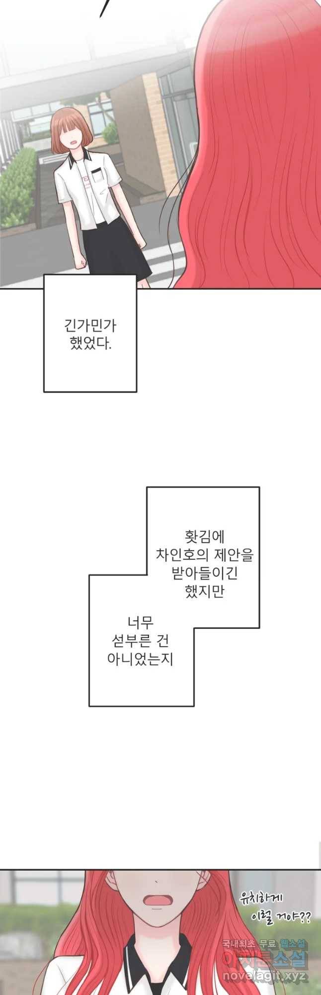 교환 남녀 8화 33