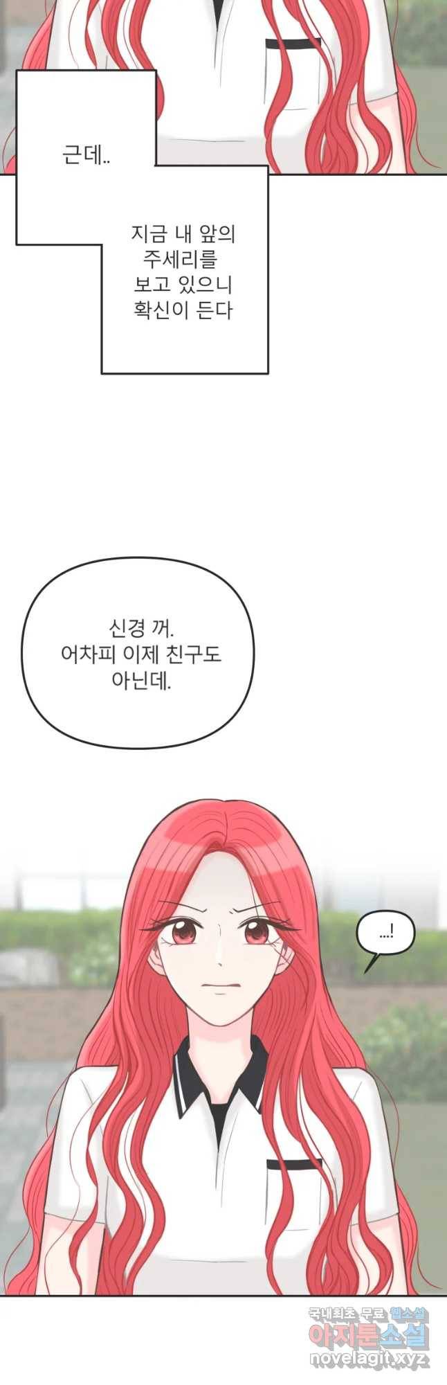 교환 남녀 8화 34