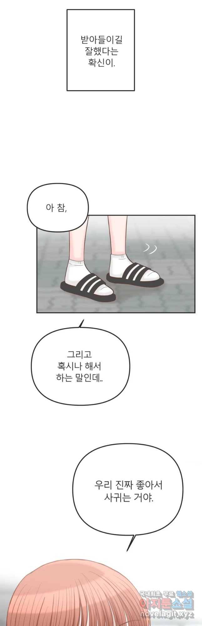 교환 남녀 8화 35