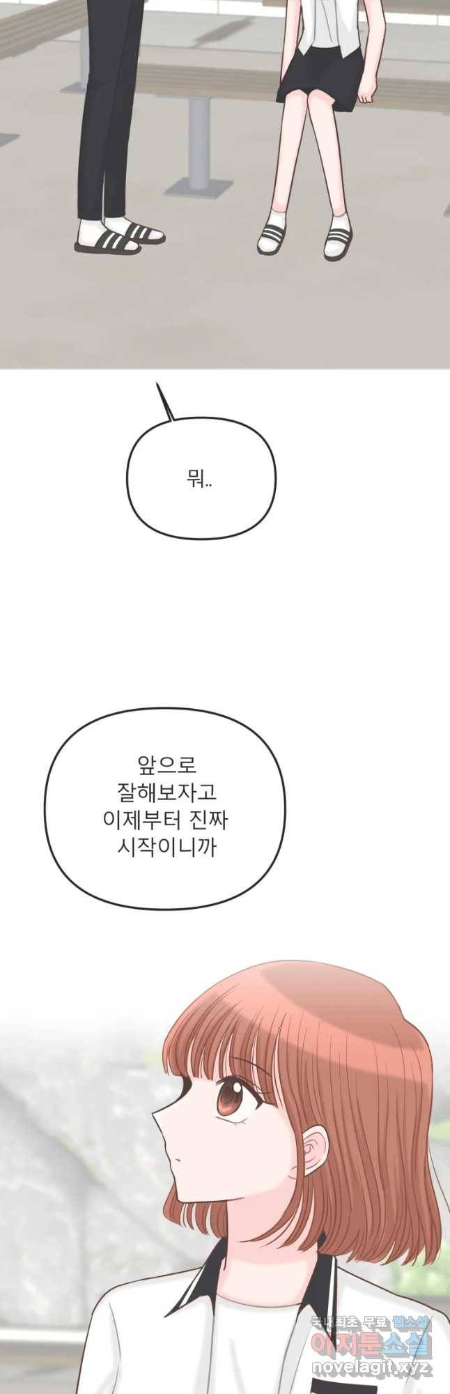 교환 남녀 8화 43