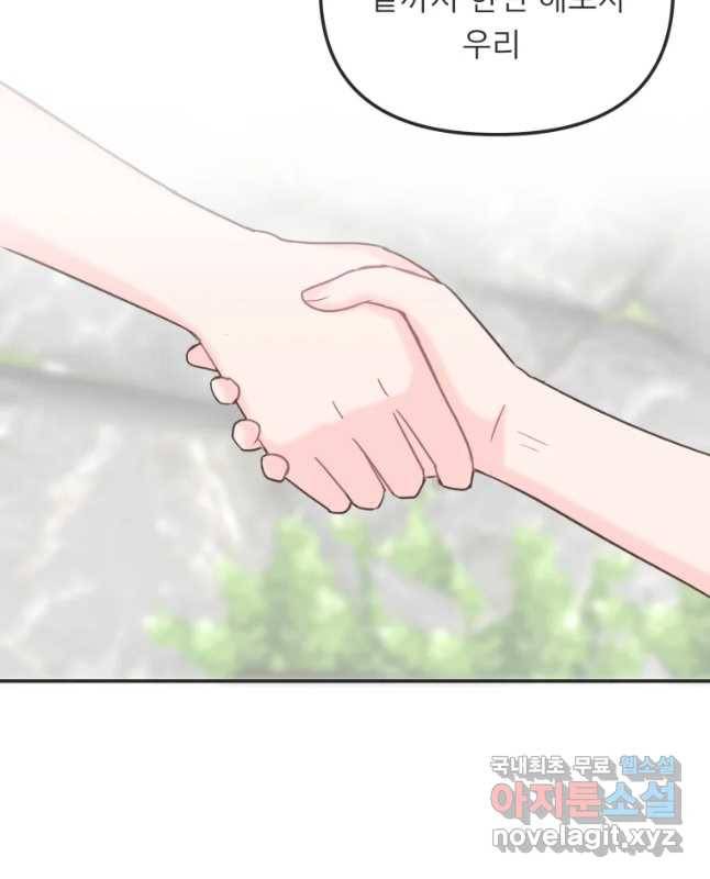 교환 남녀 8화 45