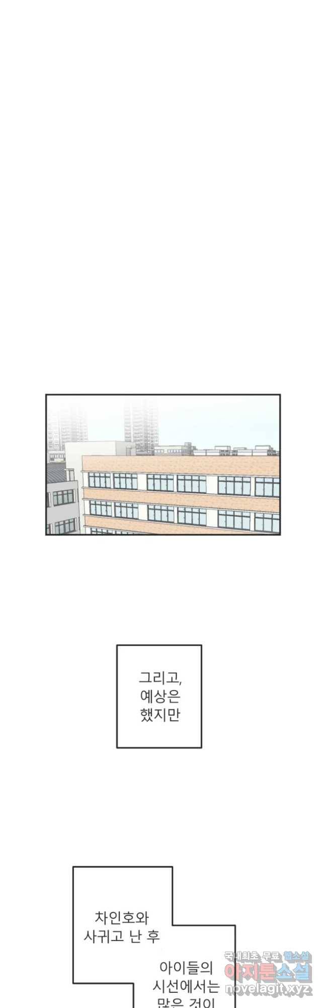 교환 남녀 8화 46