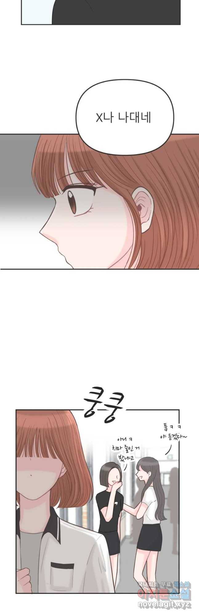 교환 남녀 8화 49