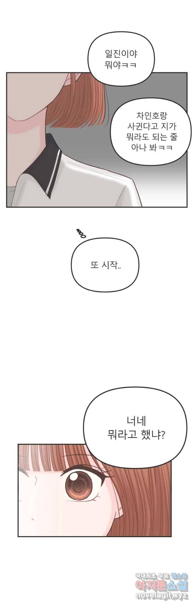 교환 남녀 8화 50