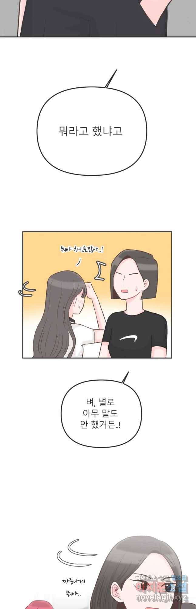 교환 남녀 8화 53