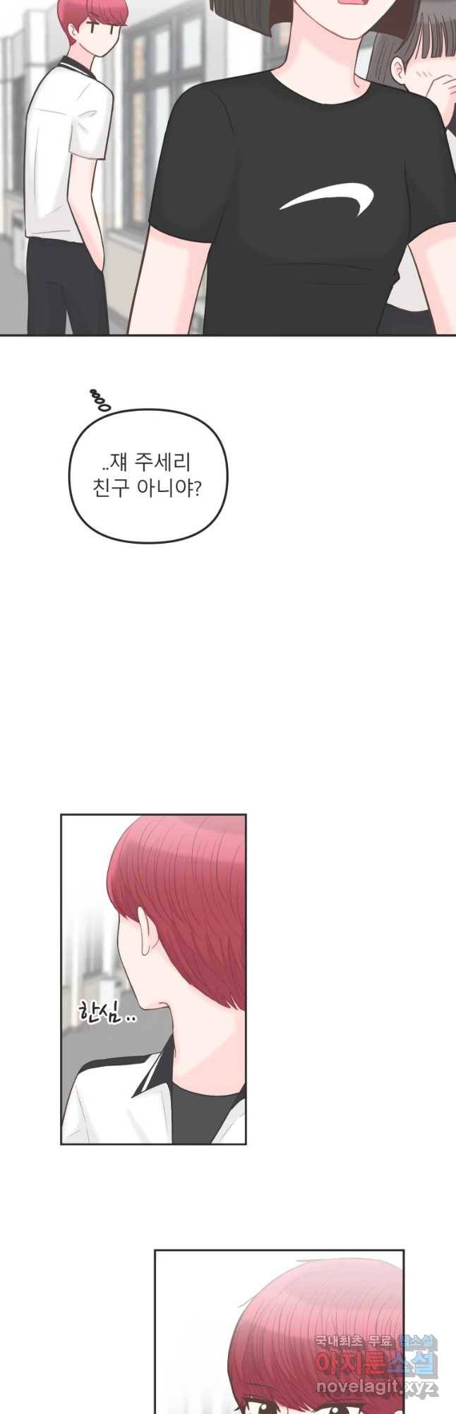 교환 남녀 8화 54
