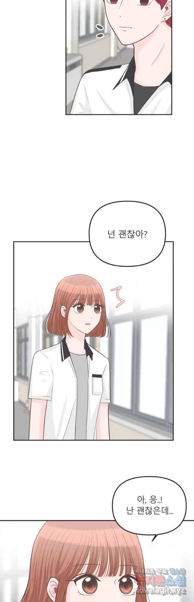 교환 남녀 8화 55