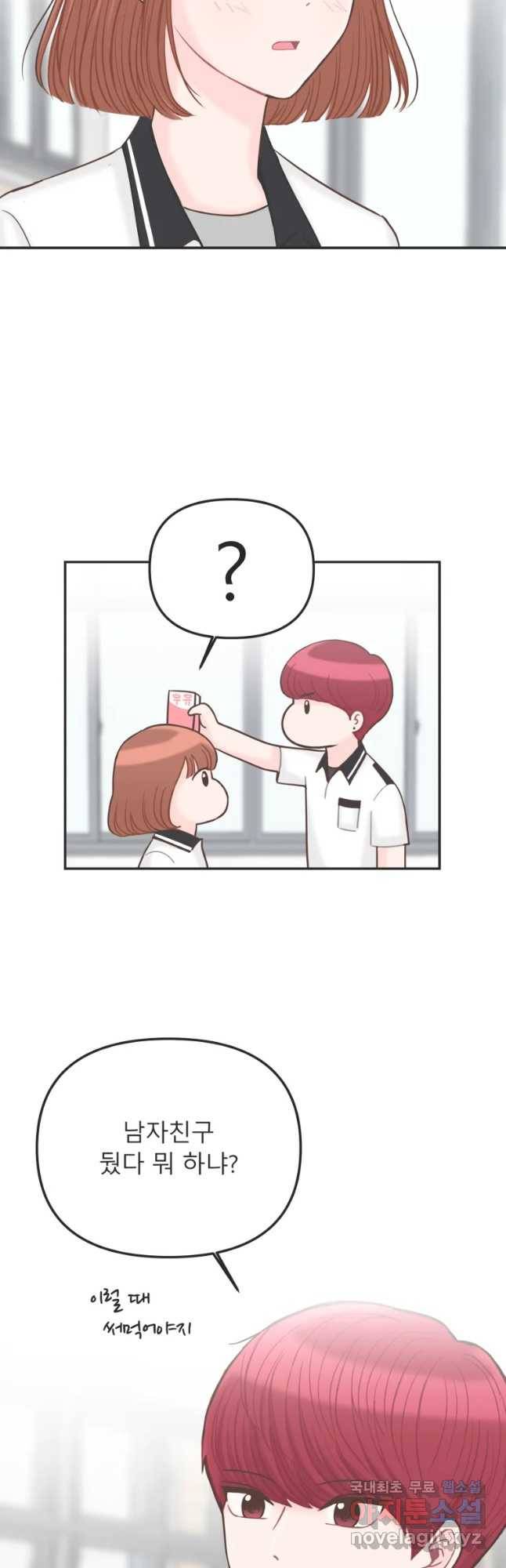 교환 남녀 8화 56