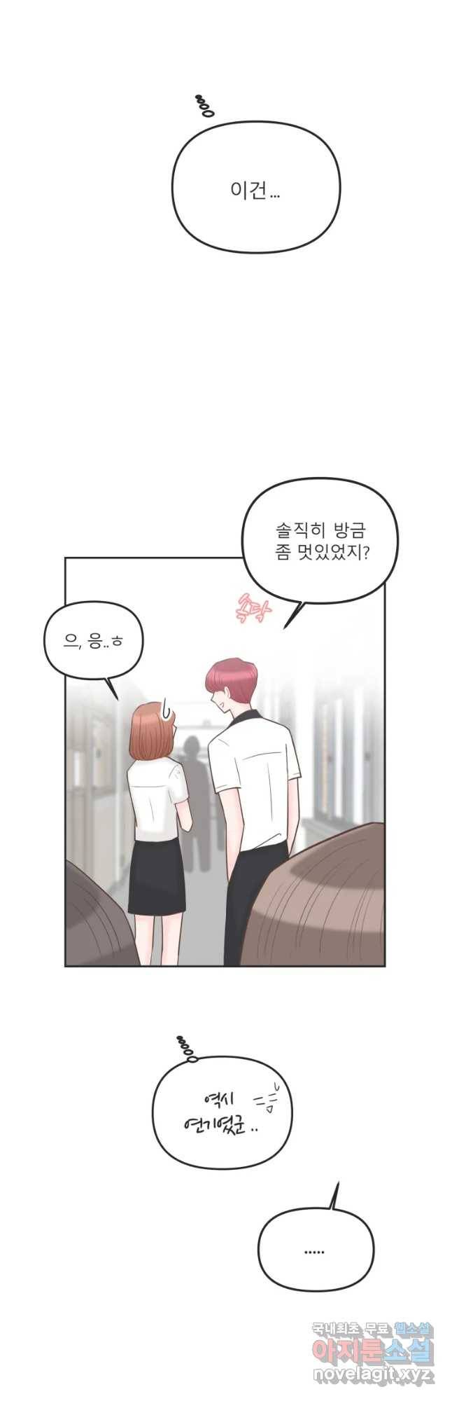 교환 남녀 8화 58