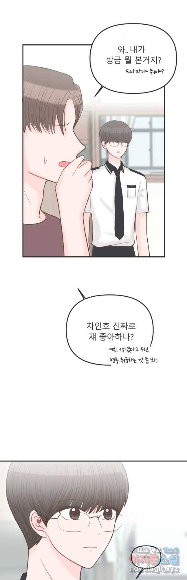 교환 남녀 8화 59