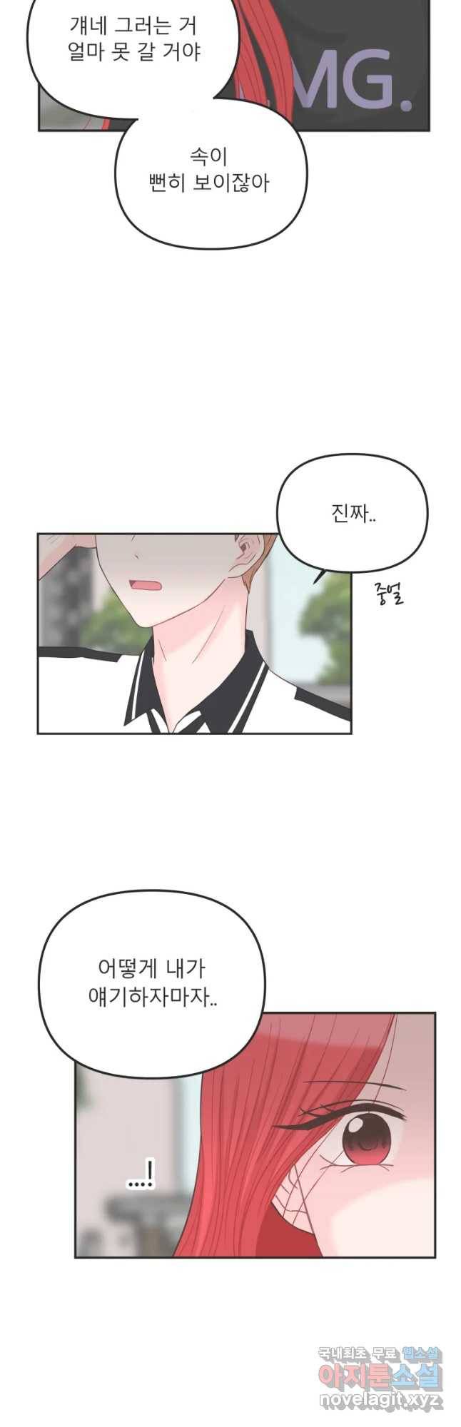 교환 남녀 8화 65