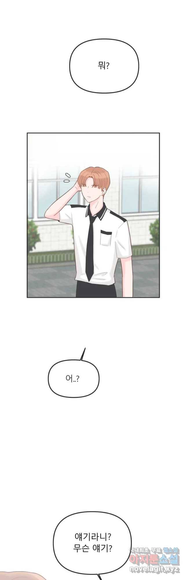 교환 남녀 8화 66