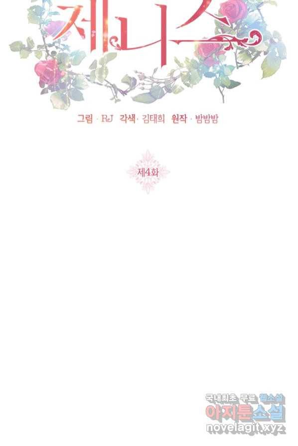 제니스 4화 2