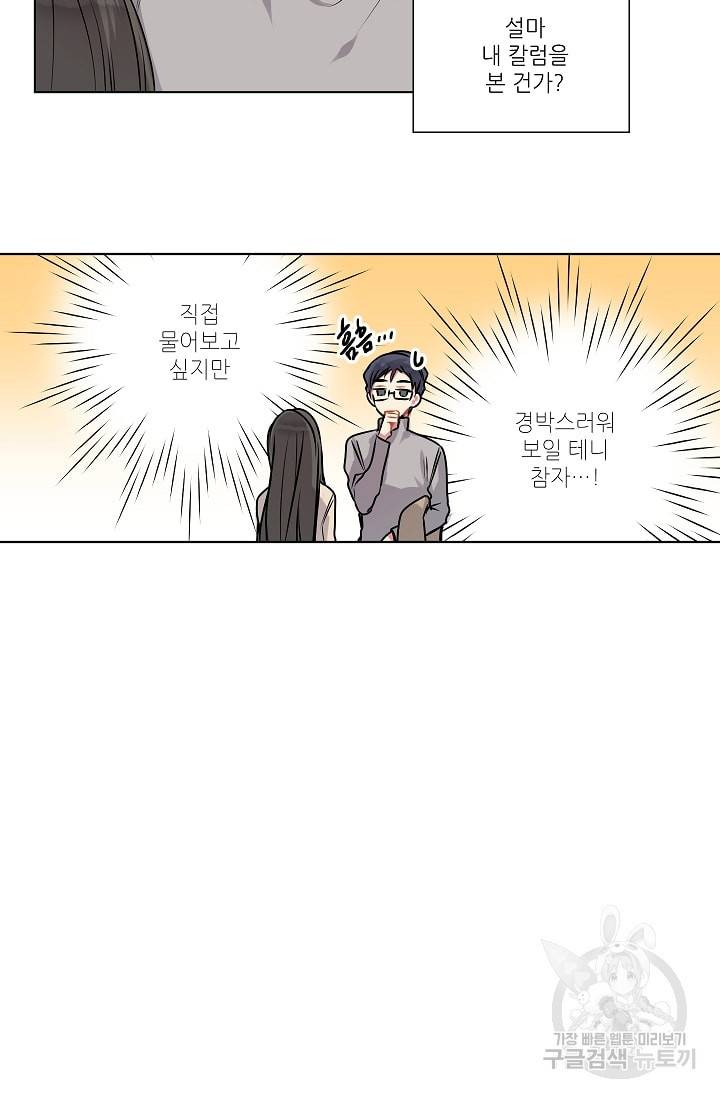 사랑하는 사람이 생겼습니다 8화 4
