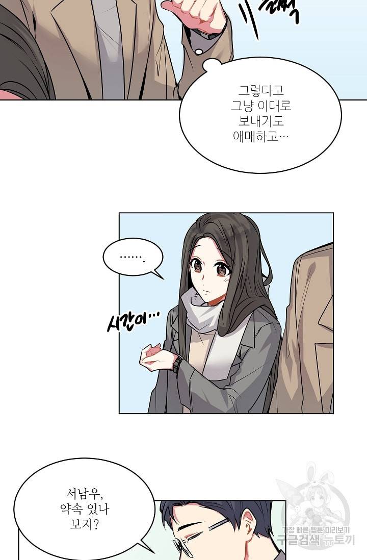 사랑하는 사람이 생겼습니다 8화 7