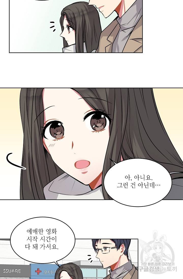 사랑하는 사람이 생겼습니다 8화 8