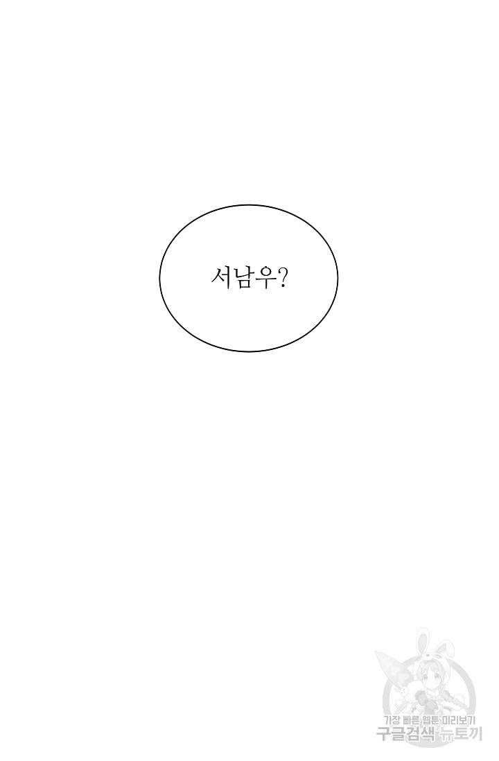 사랑하는 사람이 생겼습니다 16화 6