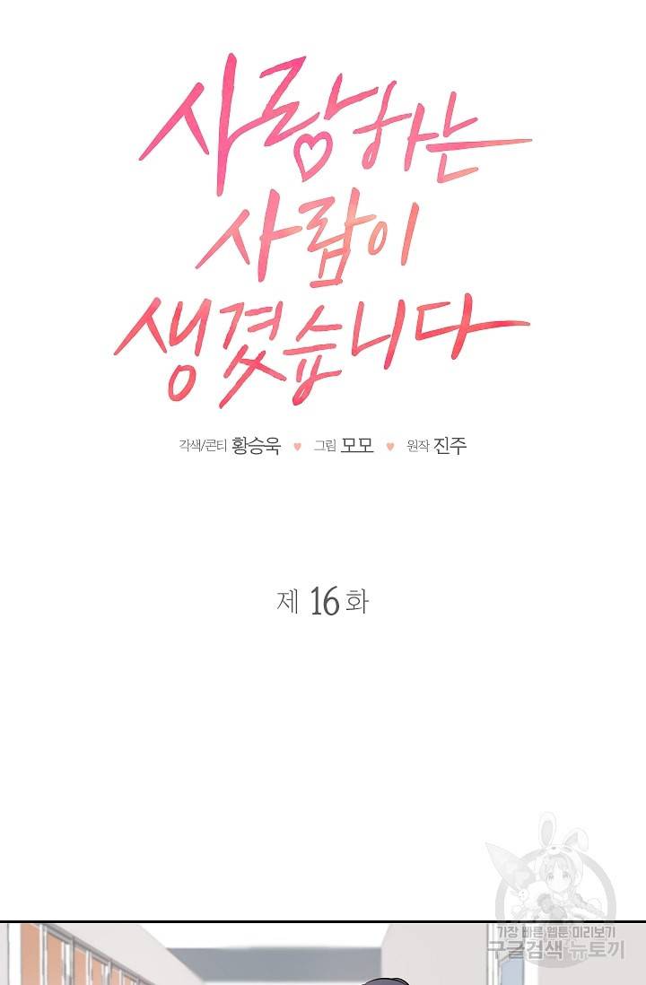 사랑하는 사람이 생겼습니다 16화 7