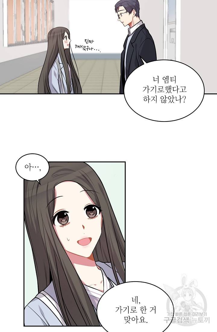 사랑하는 사람이 생겼습니다 16화 8