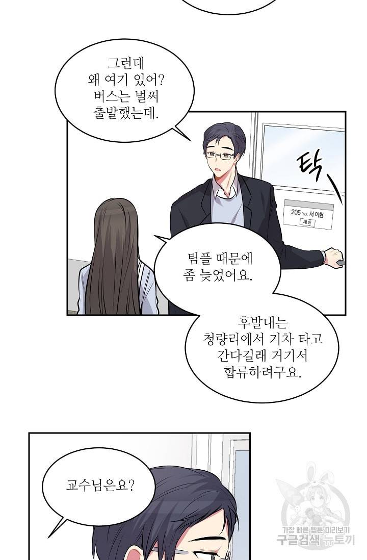 사랑하는 사람이 생겼습니다 16화 9