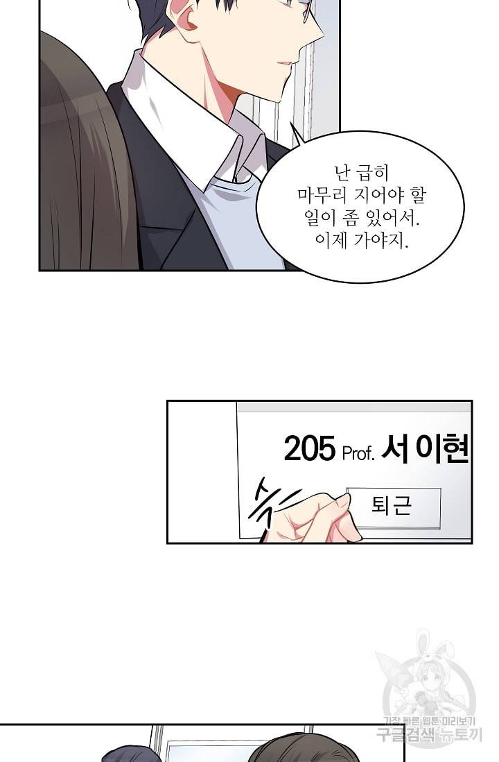 사랑하는 사람이 생겼습니다 16화 10