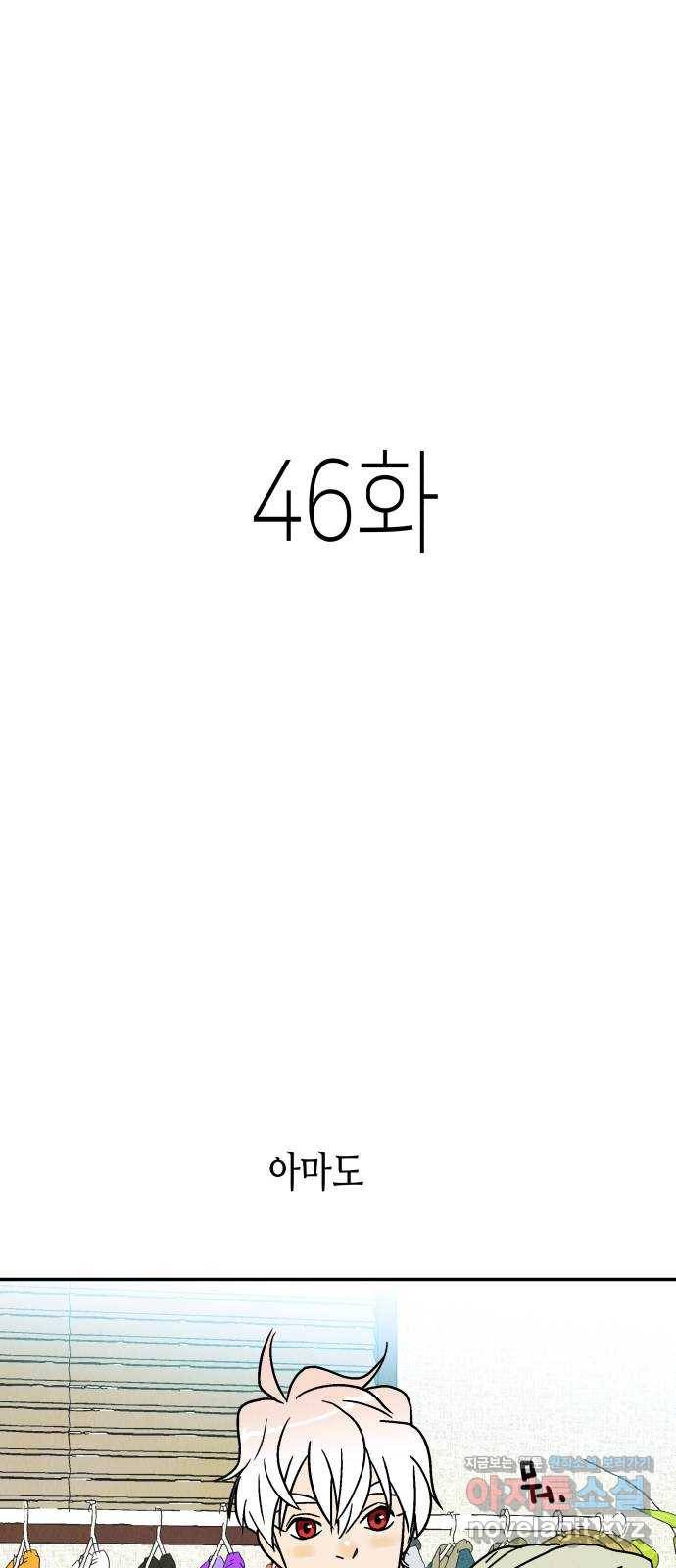 반짝반짝 작은 눈 46화 1